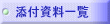 ��t�󋵈ꗗ