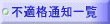��t�󋵈ꗗ