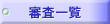 �R���ꗗ